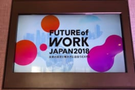 未来の経営と働き方を一緒に考え、創っていく「Future of Work Japan2018」参加