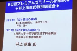 柔道男子日本代表監督のマネジメント論は明快で信念に満ちあふれていた