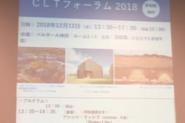 CLTフォーラム2018に参加