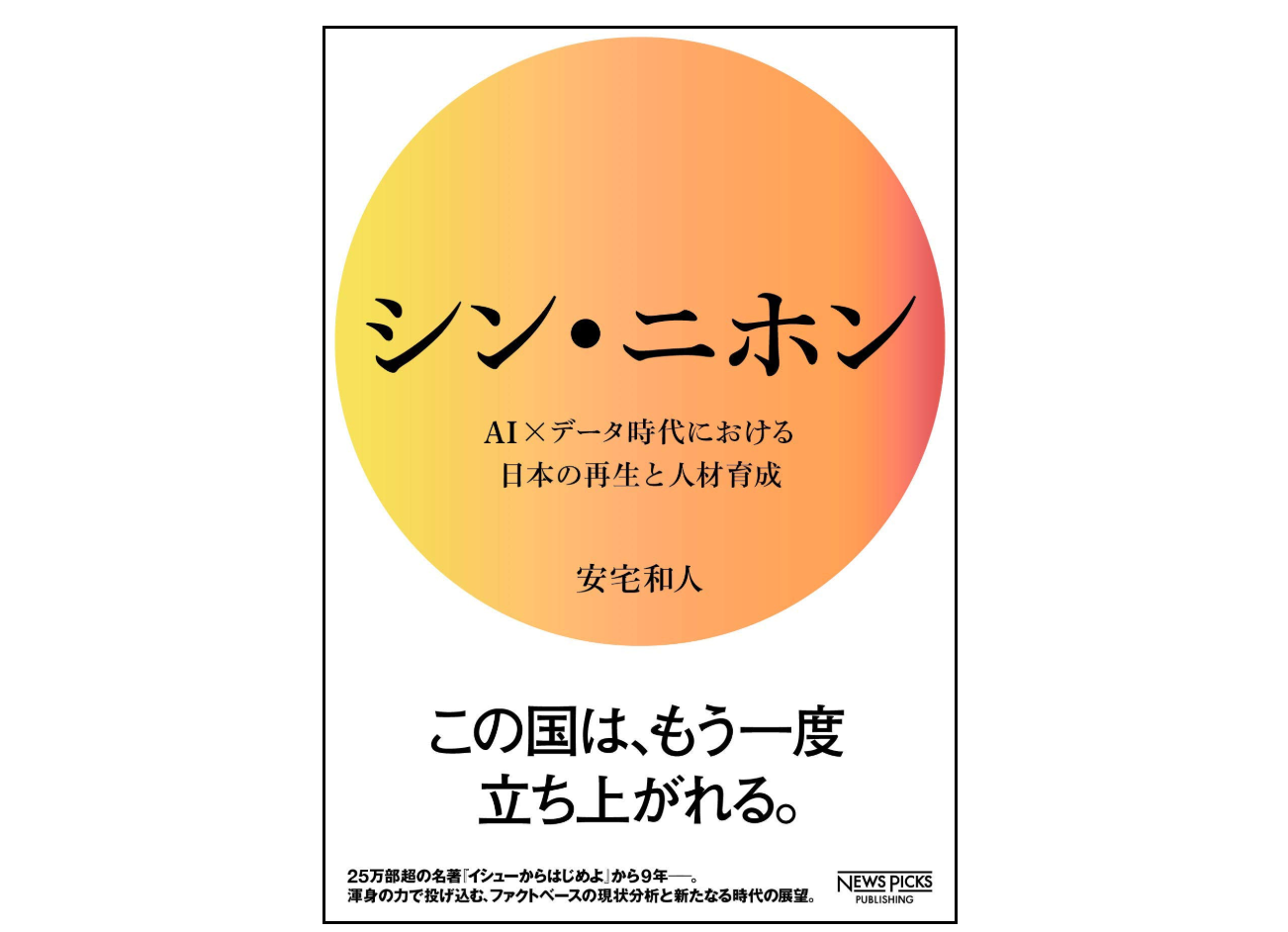 日本は終わってしまうのか シン ニホン の衝撃 失敗しない家